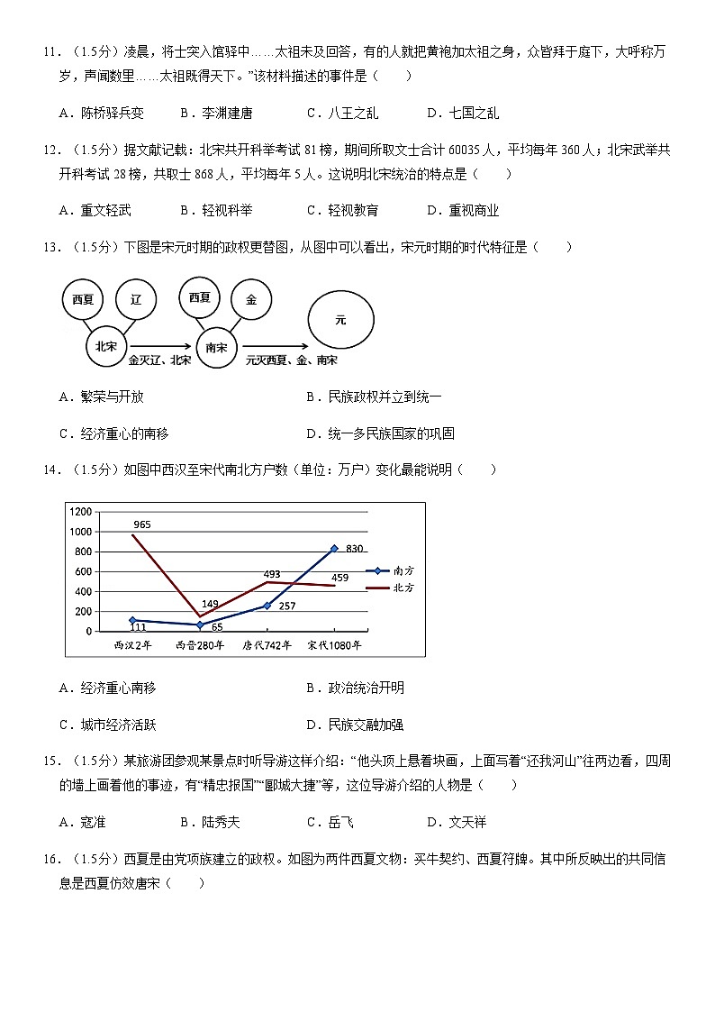 2020北京延庆初一（下）期末历史含答案第3页