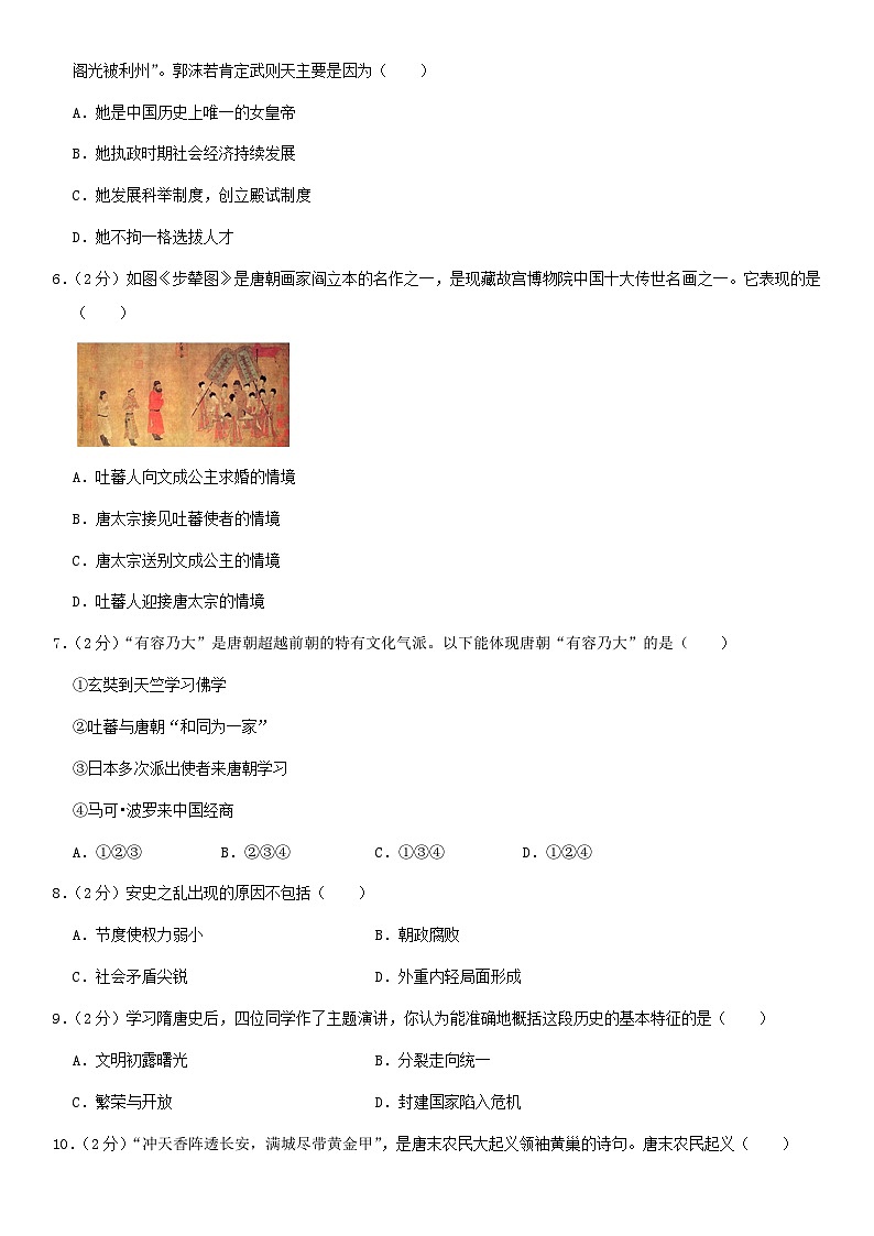 2020北京东城汇文中学初一（下）期中历史含答案第2页