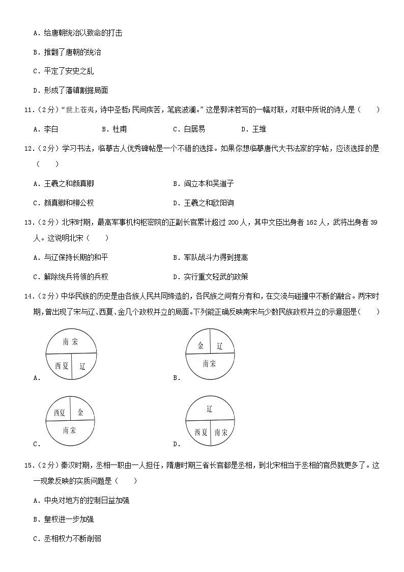 2020北京东城汇文中学初一（下）期中历史含答案第3页