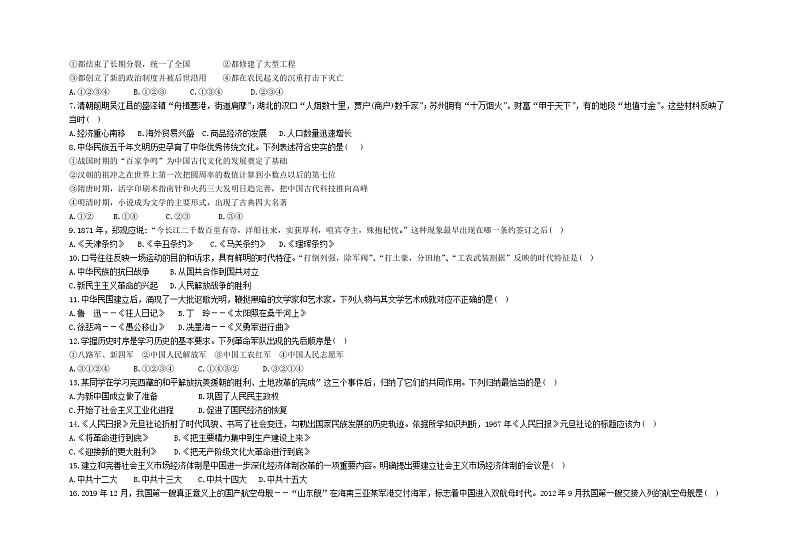 2023年山东省东营市初中学业水平考试历史模拟试题02