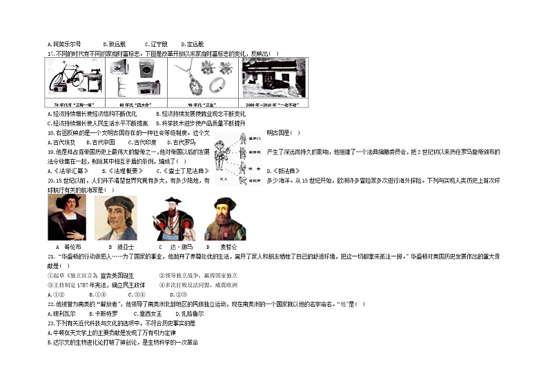 2023年山东省东营市初中学业水平考试历史模拟试题03