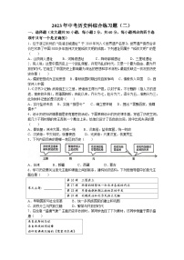 2023年广东省阳江市阳春市中考二模历史试题(无答案)