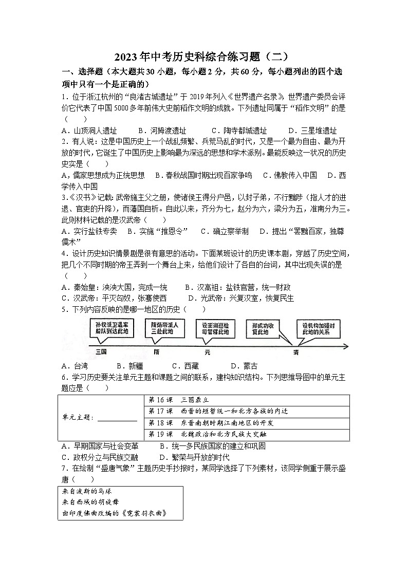 2023年广东省阳江市阳春市中考二模历史试题(无答案)01