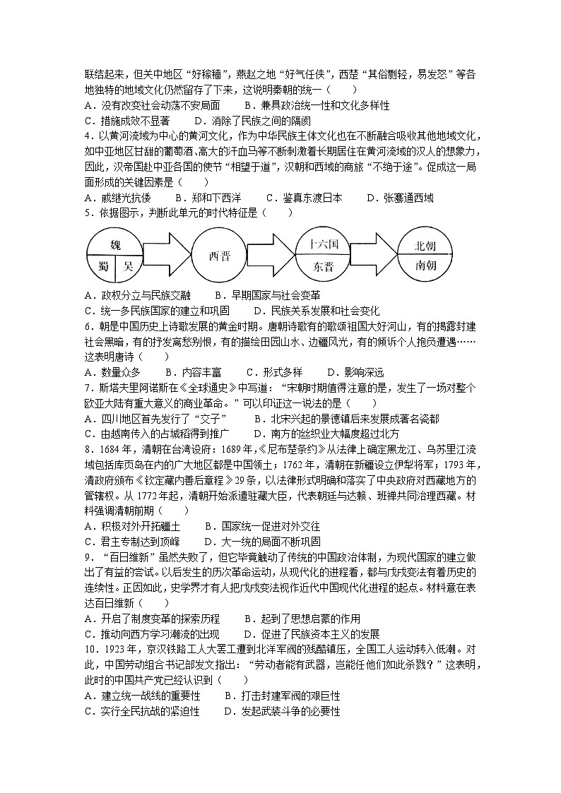 2023年河南省驻马店市中考二模历史试题02