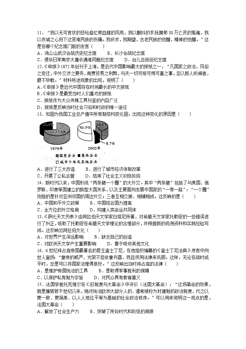 2023年河南省驻马店市中考二模历史试题03