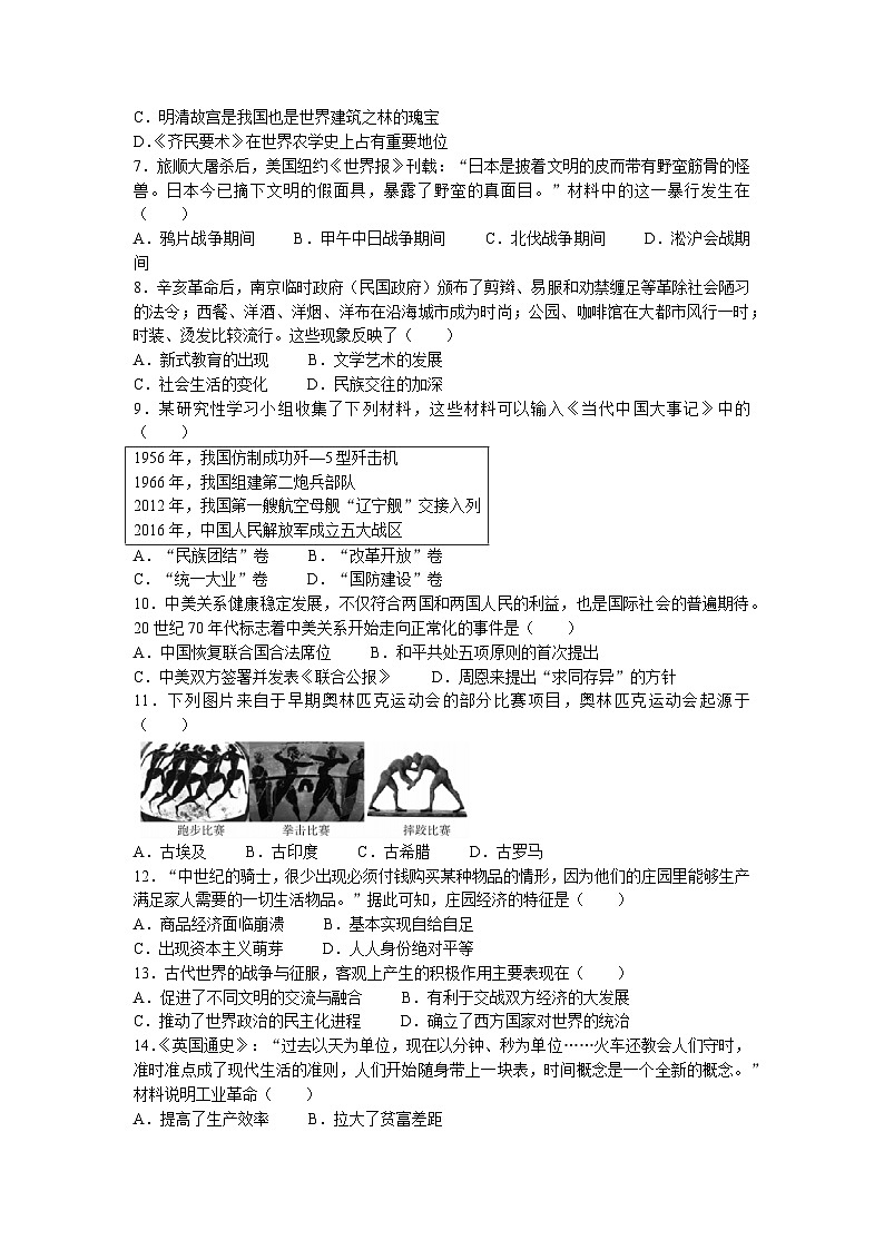 2023年青海省西宁市中考二模历史试题02