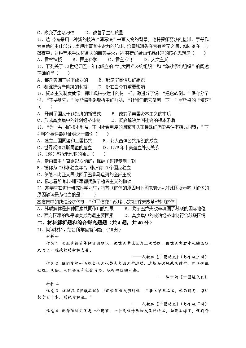 2023年青海省西宁市中考二模历史试题03