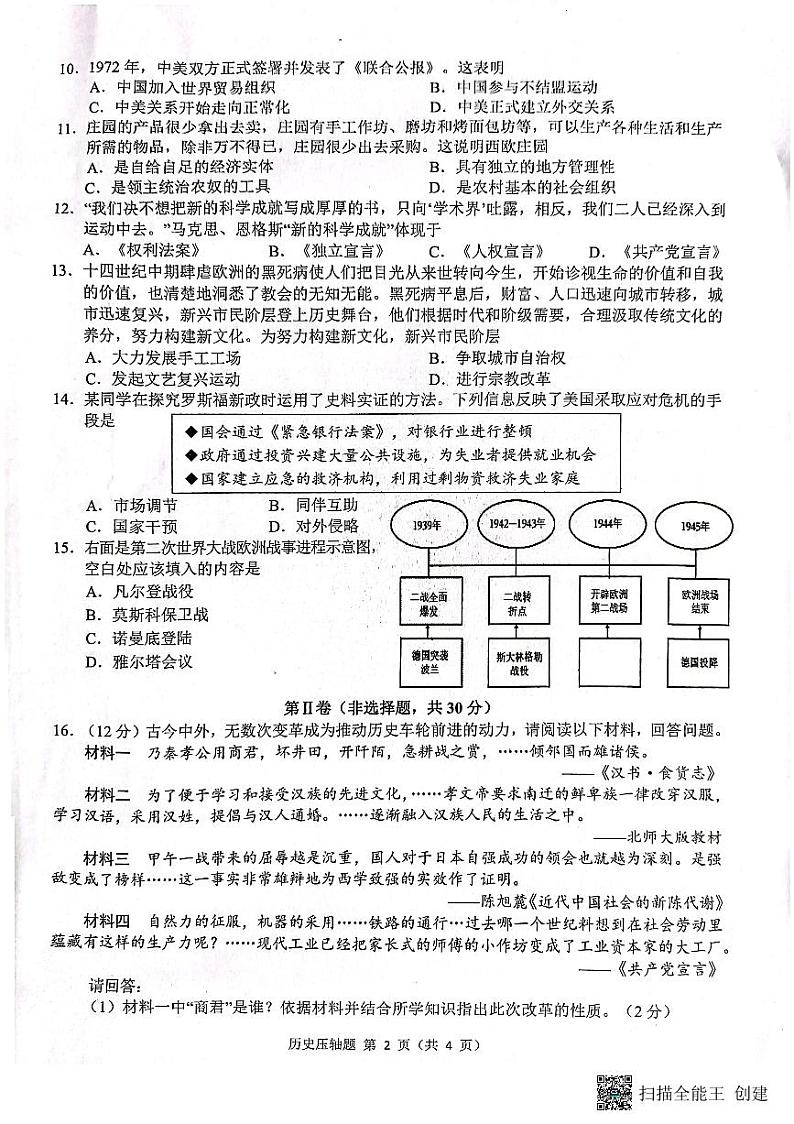 2023年广西昭平县中考三模历史试卷02