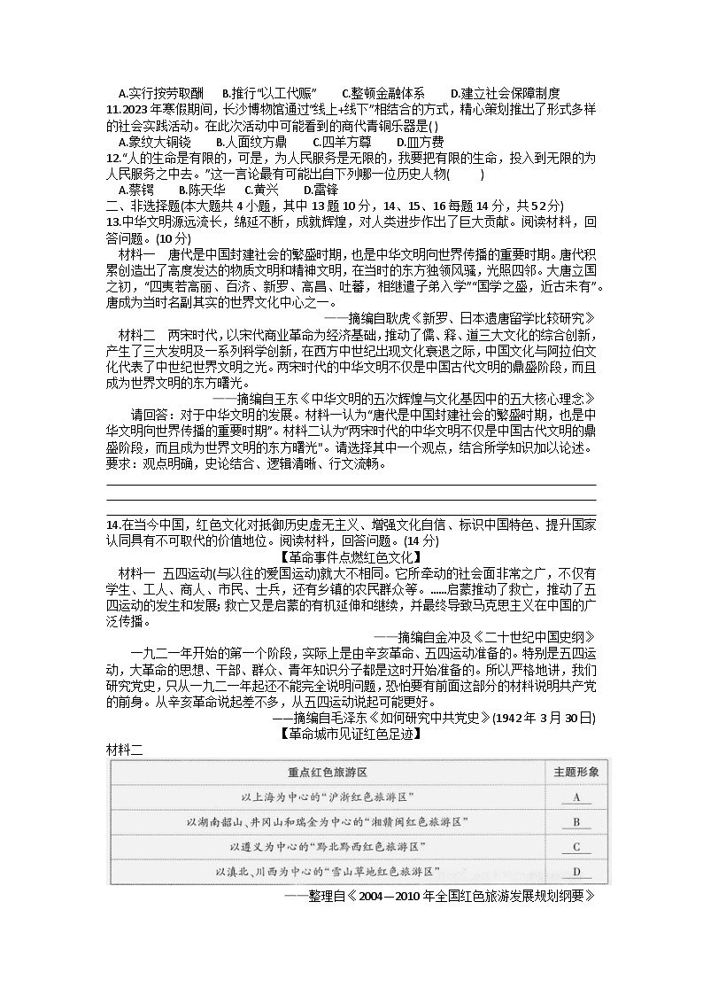2023年湖南省长沙市初中学业水平考试历史冲刺卷02