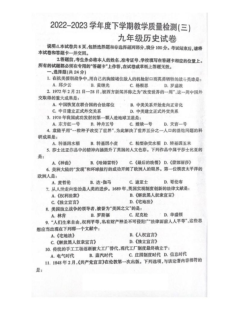 2023年辽宁省抚顺市清原满族自治县中考三模历史试题01