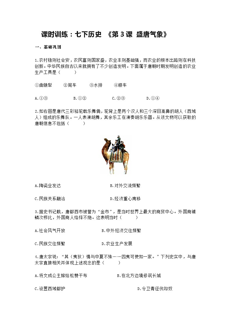 第3课 盛唐气象 课时训练(含答案)01