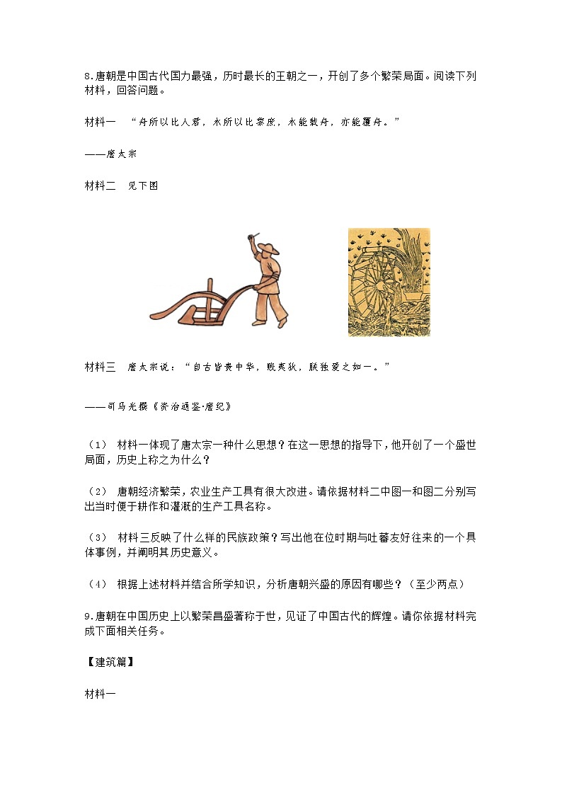 第3课 盛唐气象 课时训练(含答案)03