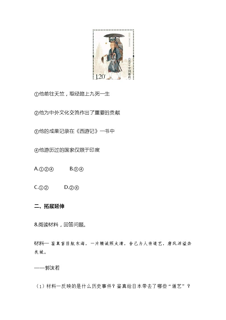 第4课 唐朝的中外文化交流 课时训练 (含答案)03