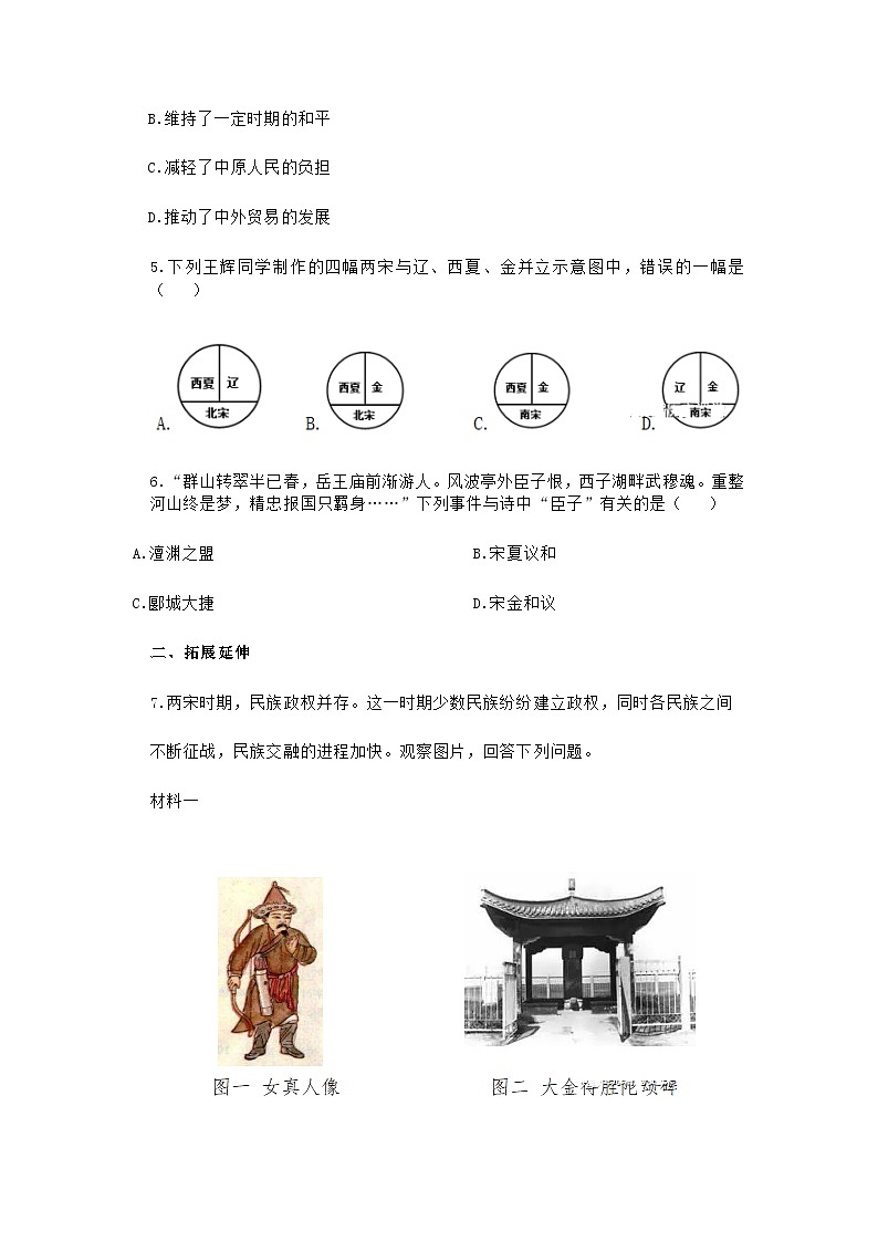 第8课 金与南宋的对峙 课时训练 (含答案)02