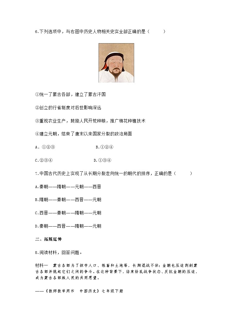 第10课 蒙古族的兴起与元朝的建立课时训练(含答案)第2页