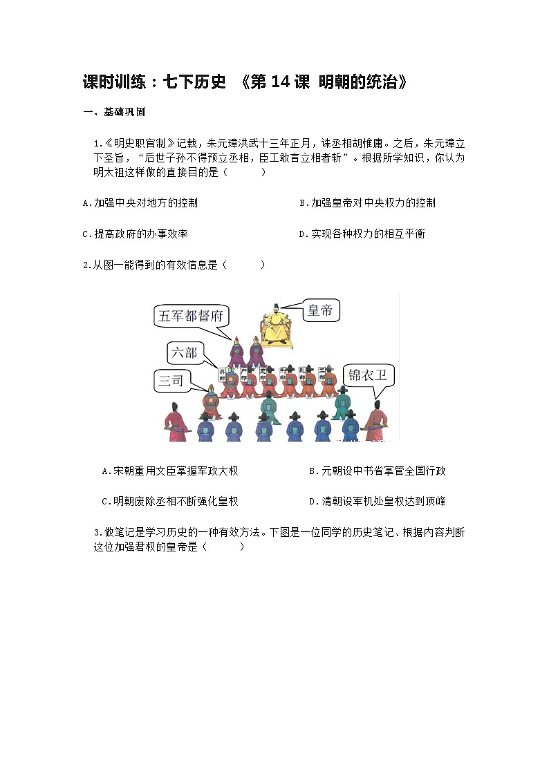 第14课 明朝的统治课时训练(含答案)01