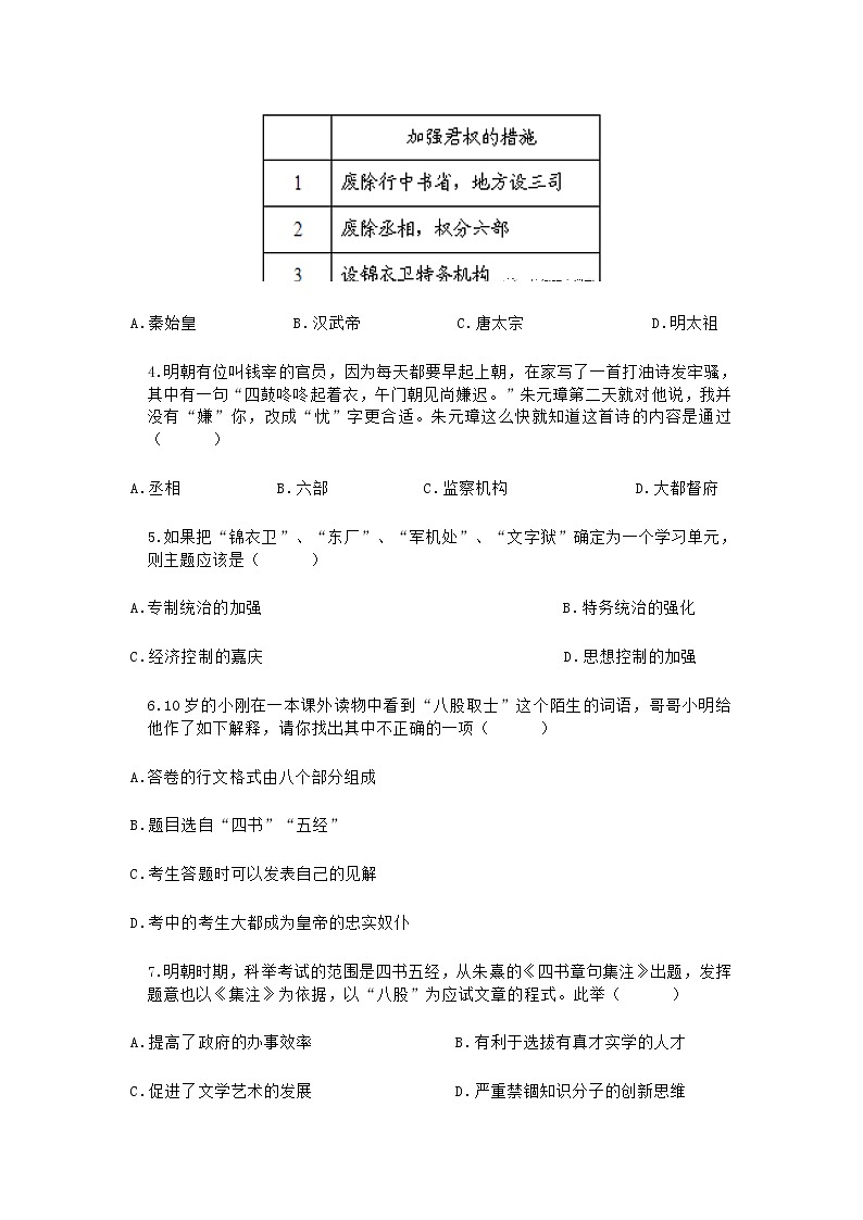 第14课 明朝的统治课时训练(含答案)02