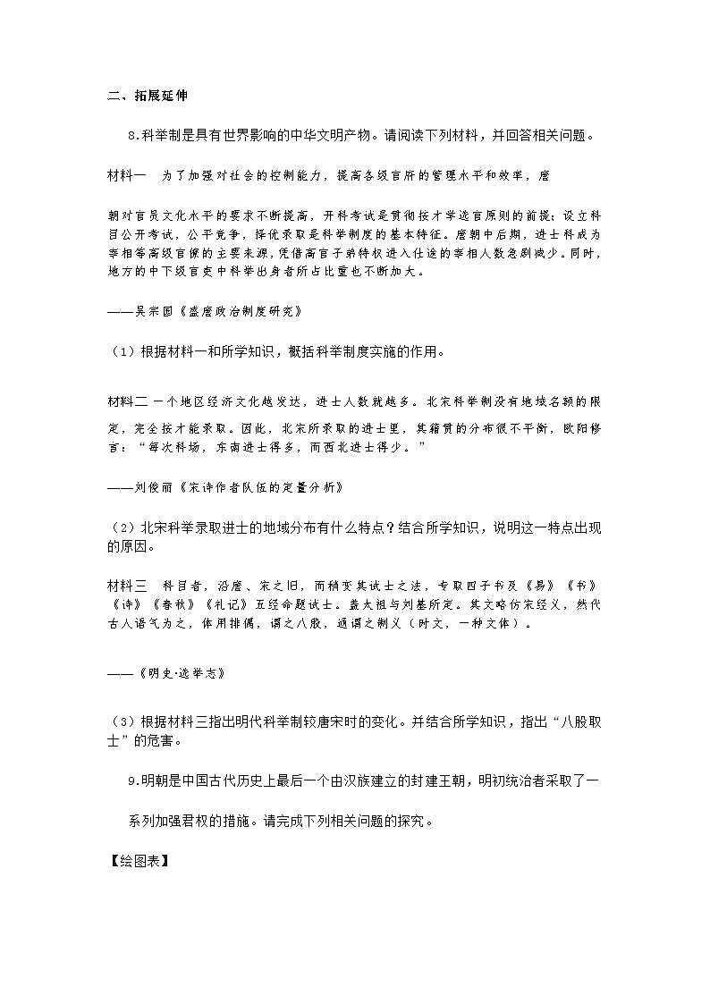 第14课 明朝的统治课时训练(含答案)03