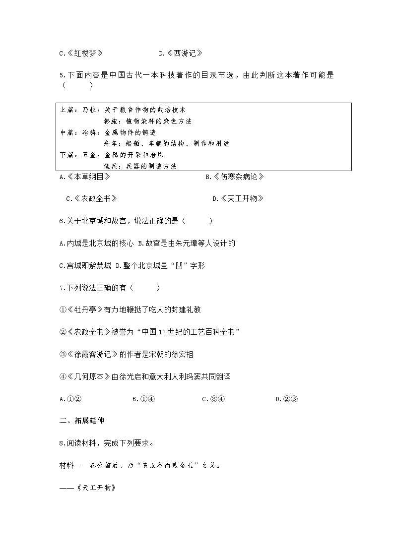 第16课 明朝的科技、建筑与文学课时训练(含答案)第2页