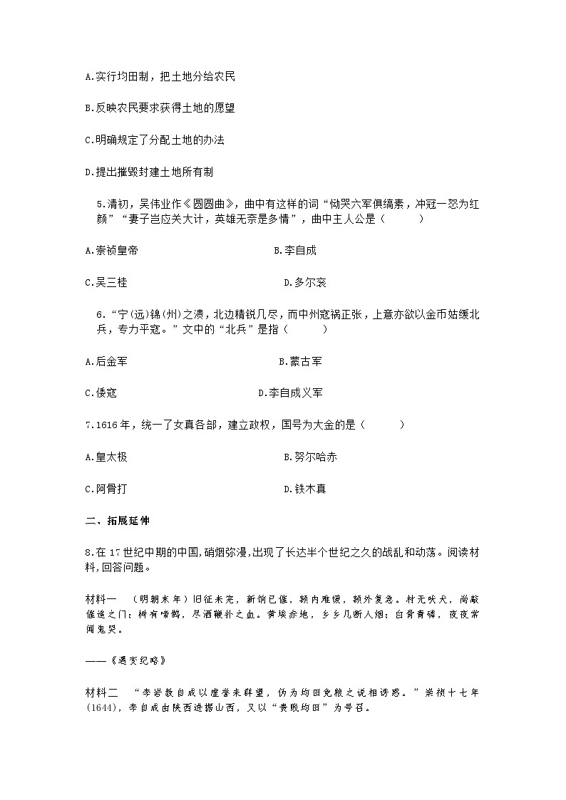 第17课 明朝的灭亡  课时训练(含答案)02