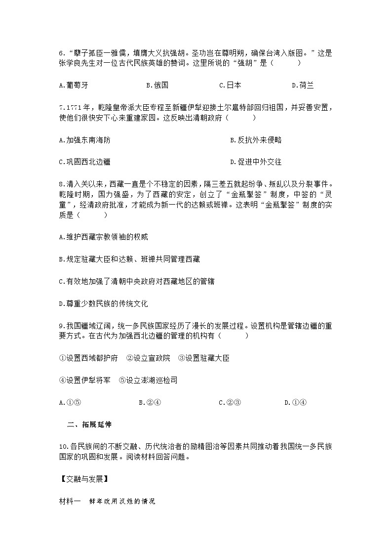 第18课 统一多民族国家的巩固和发展 课时训练  (含答案)第2页