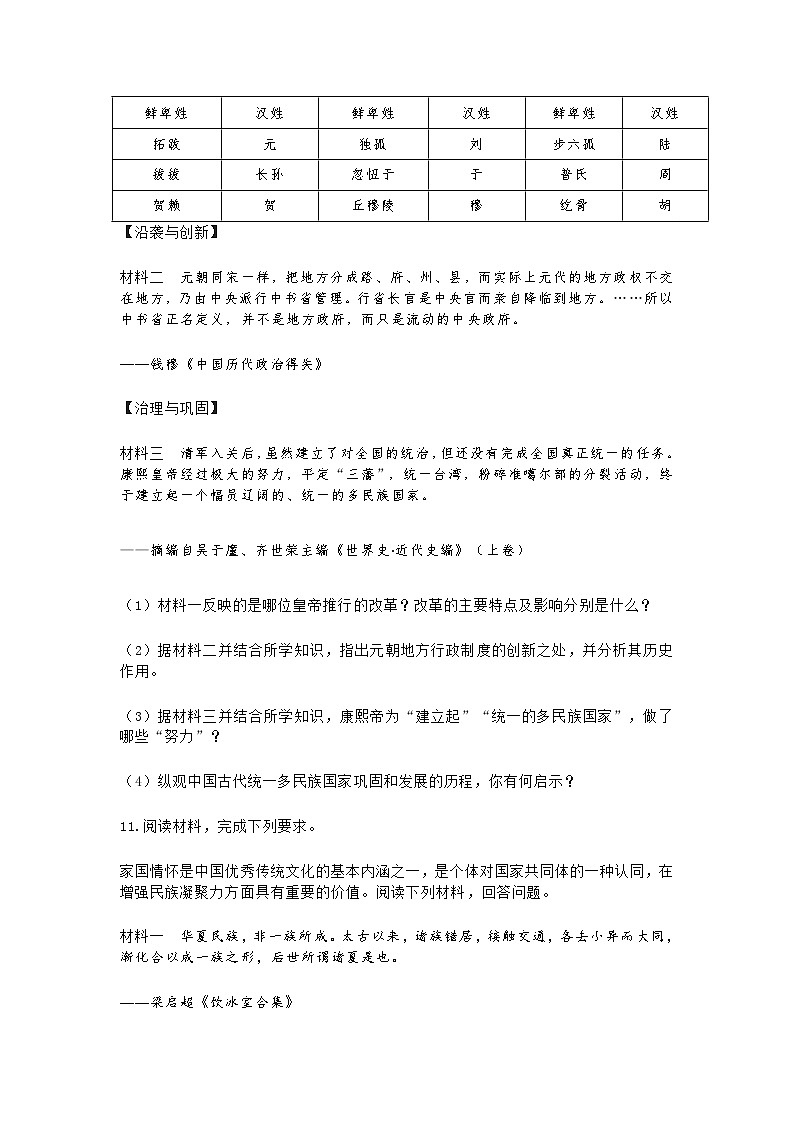 第18课 统一多民族国家的巩固和发展 课时训练  (含答案)第3页