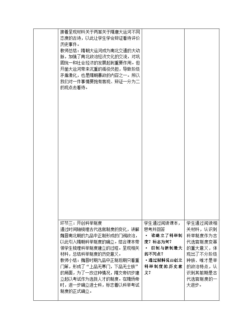第1课 隋朝的统一与灭亡  教学设计第3页