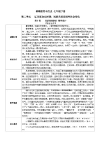 历史七年级下册第6课 北宋的政治教学设计