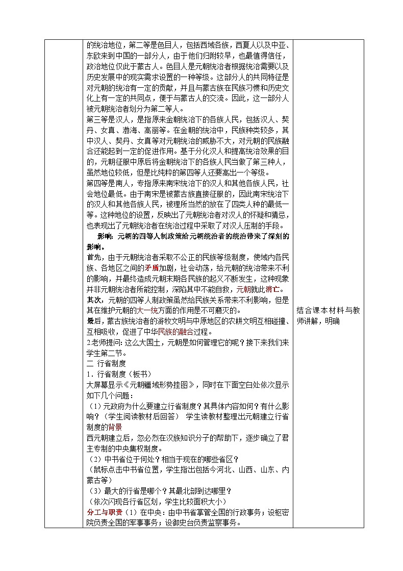 第11课    元朝的统治   教学设计03