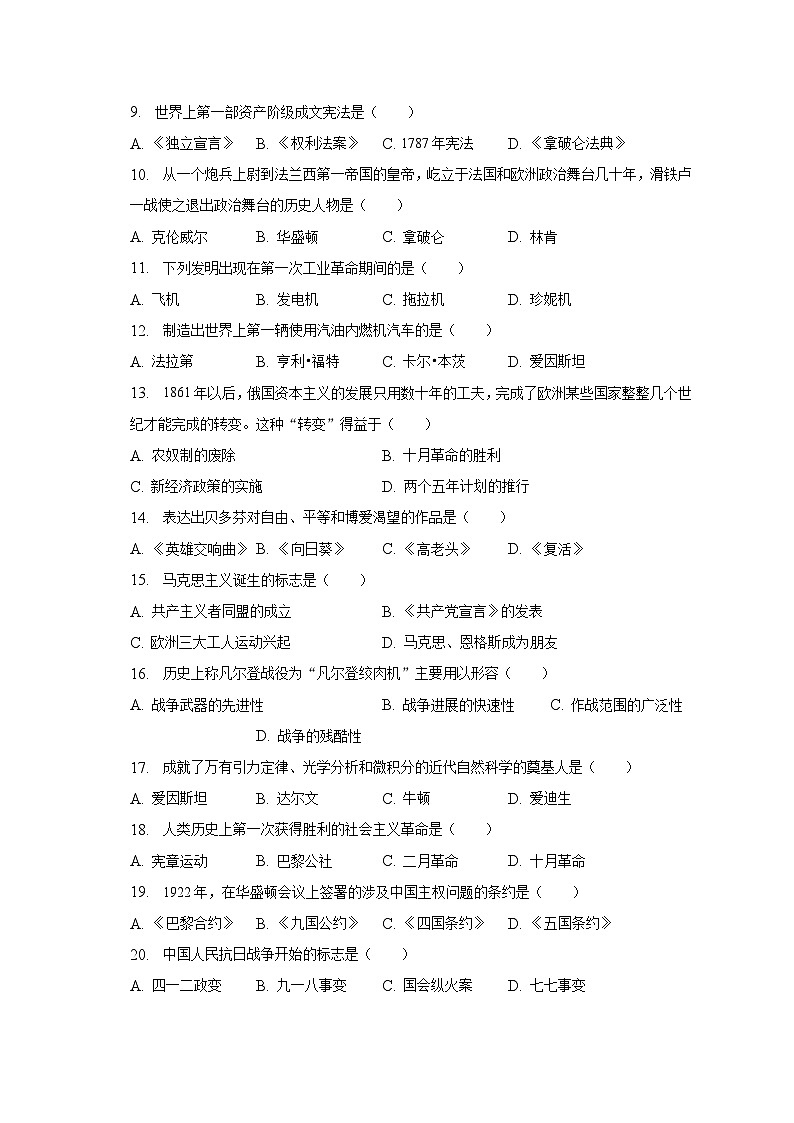 2023年辽宁省抚顺市顺城区中考历史二模试卷（含解析）02