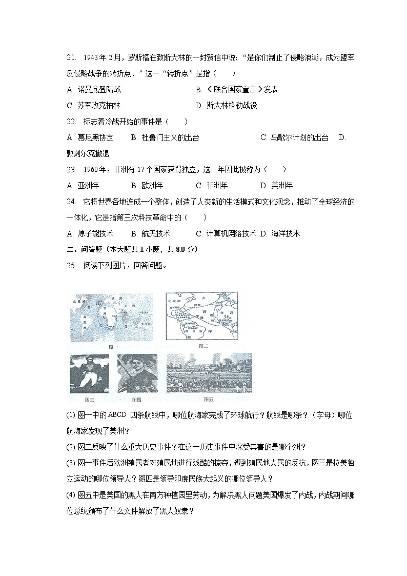 2023年辽宁省抚顺市顺城区中考历史二模试卷（含解析）03