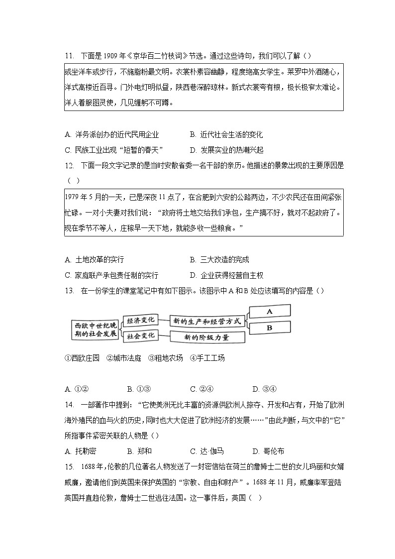 2023年北京市东城区初三（第2次）模拟考试历史试卷（含解析）03