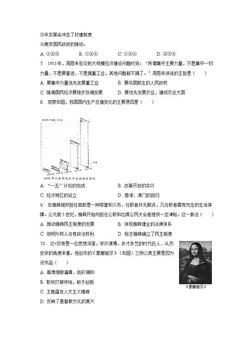 2023年陕西省咸阳市泾阳县中考历史第二次质检试卷（含解析）第2页