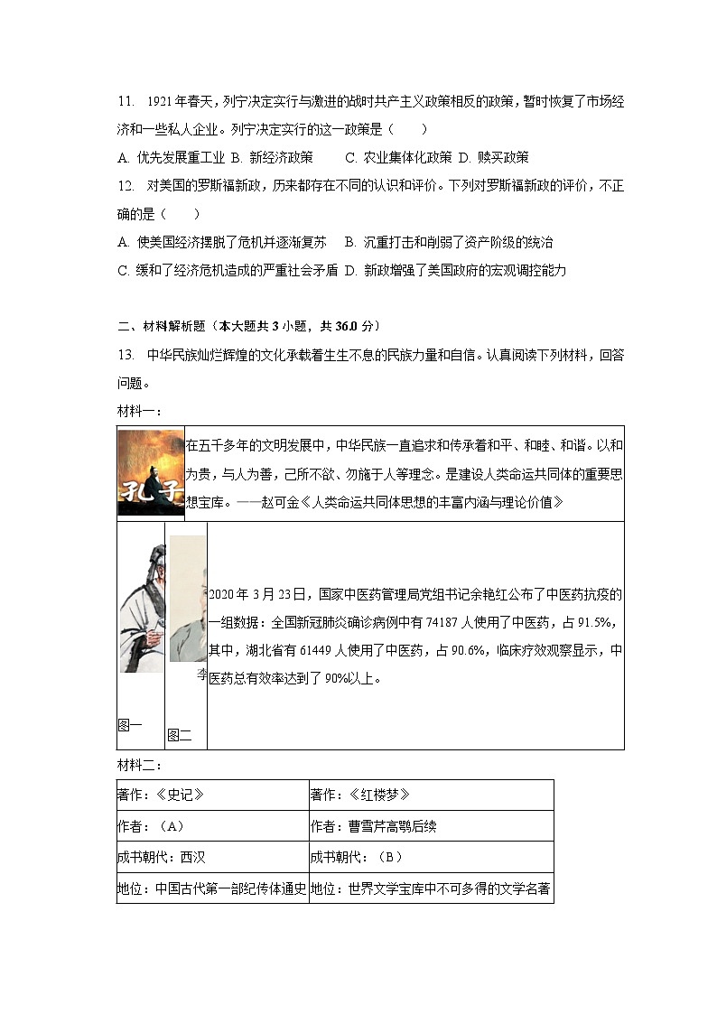 2023年陕西省咸阳市泾阳县中考历史第二次质检试卷（含解析）第3页
