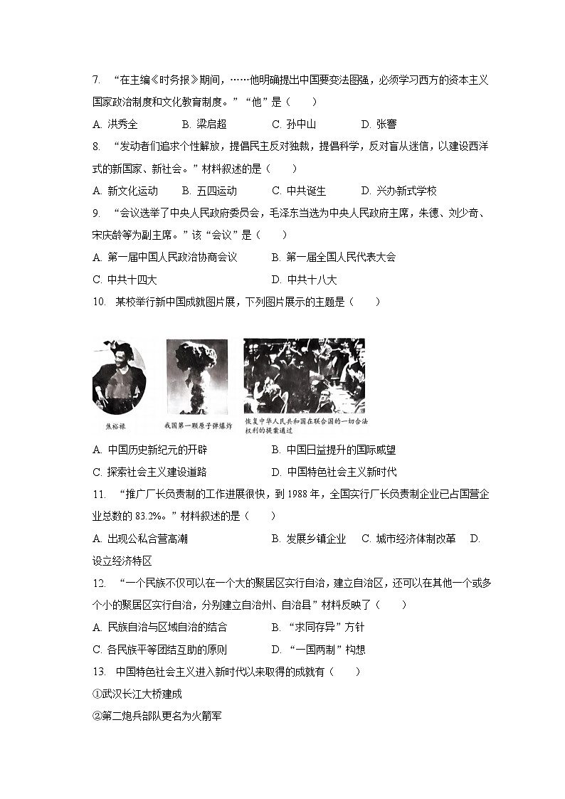 2023年江苏省南京市建邺区中考历史二模试卷（含解析）第2页