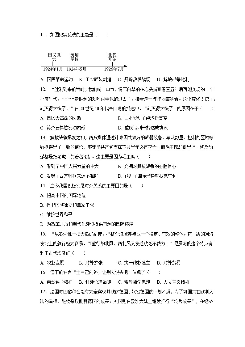 2023年内蒙古赤峰市宁城县中考历史二模试卷（含解析）03