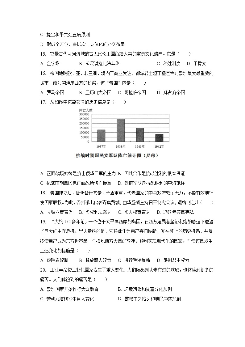 2023年云南省曲靖市中考历史质检试卷（含解析）03