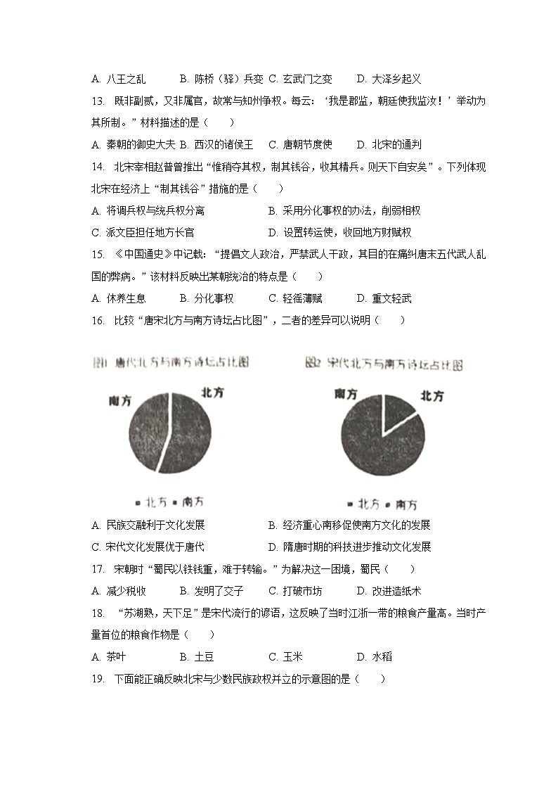 2022-2023学年广东省广州市海珠区南武教育集团七年级（下）期中历史试卷（含解析）03