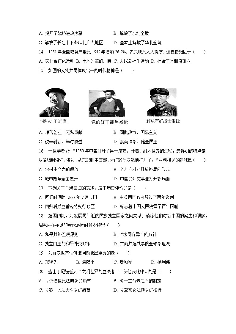 2023年吉林省长春市中考历史网上阅卷模拟试卷（含解析）第3页