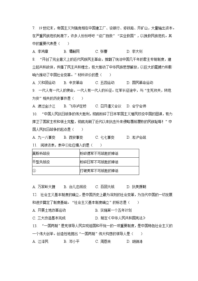 2023年云南省曲靖市中考历史质检试卷（含解析）第2页