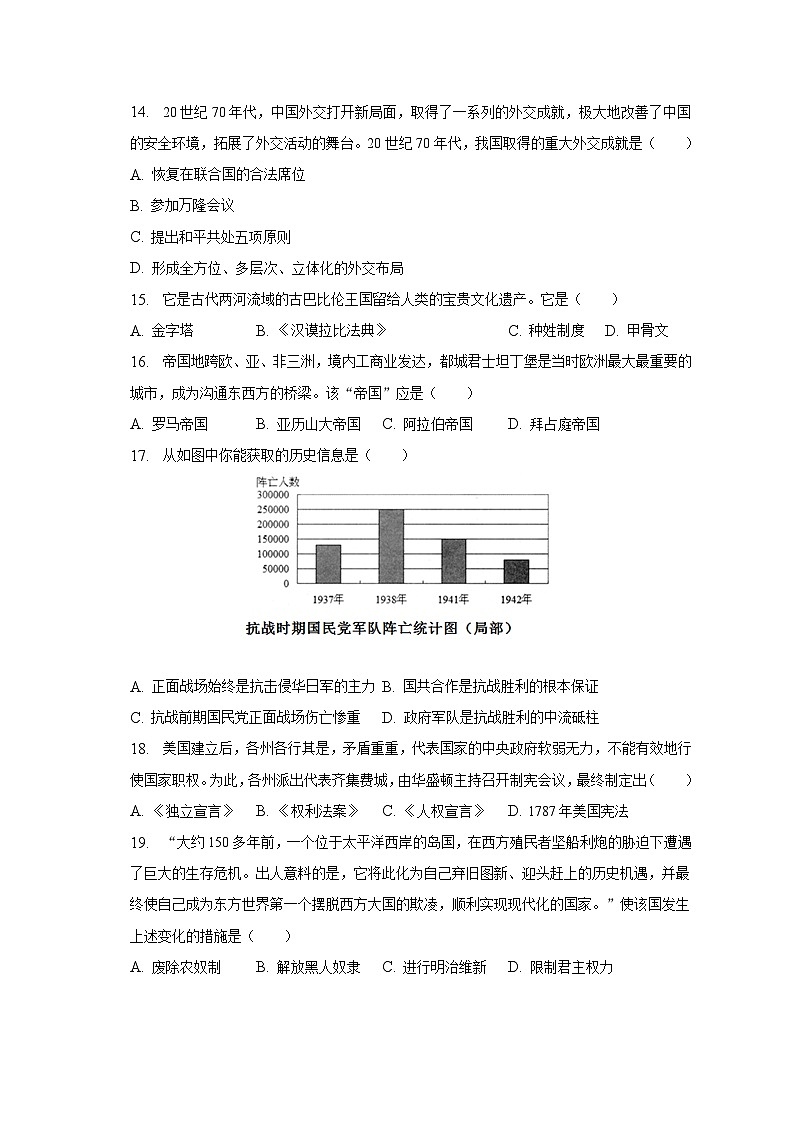 2023年云南省曲靖市中考历史质检试卷（含解析）第3页