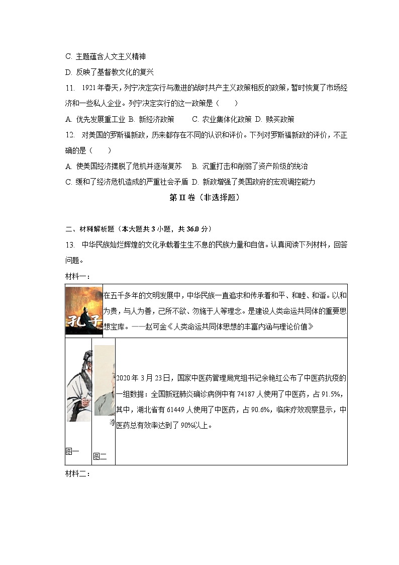 2023年陕西省咸阳市泾阳县中考历史第二次质检试卷（含解析）第3页