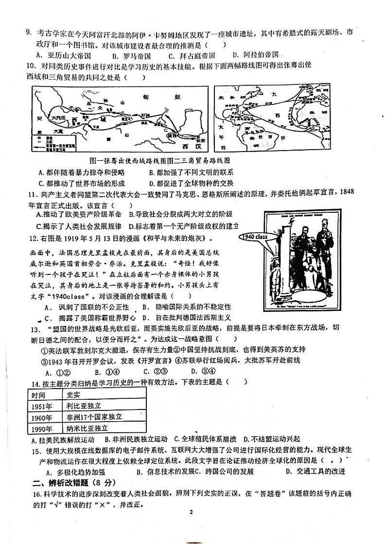安徽省合肥市45中2023届九年级中考四模历史试卷+答案02