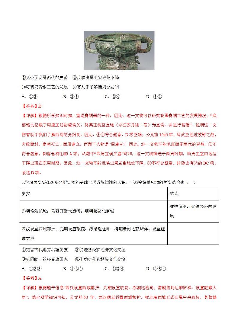2023年中考考前最后一卷：历史（北京卷）（全解全析）第2页