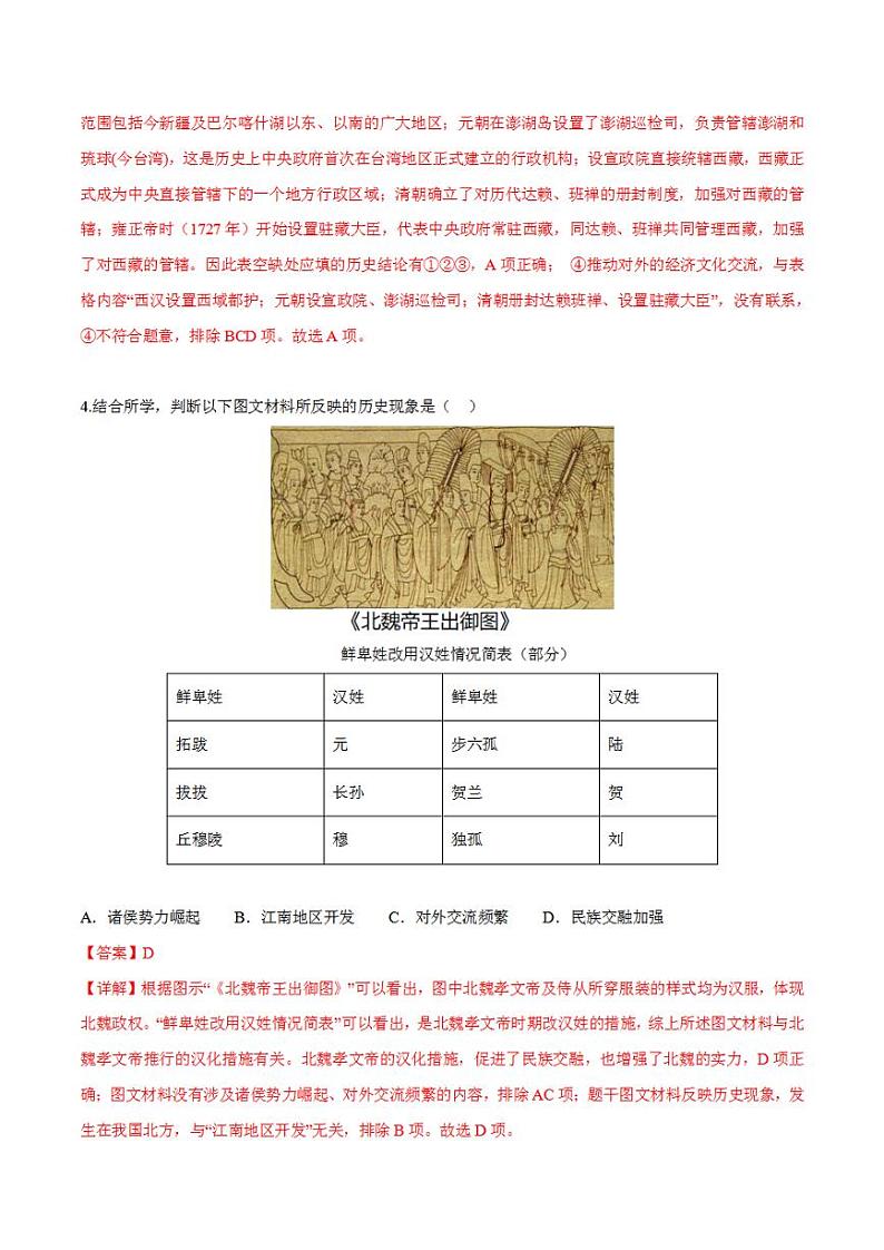 2023年中考考前最后一卷：历史（北京卷）（全解全析）第3页