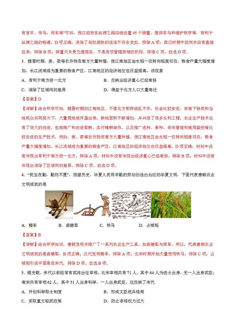 2023年中考考前最后一卷：历史（广西卷）（全解全析）02