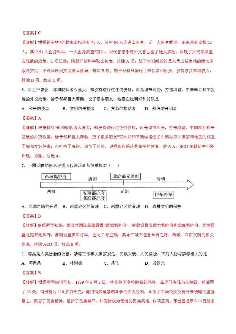 2023年中考考前最后一卷：历史（广西卷）（全解全析）03
