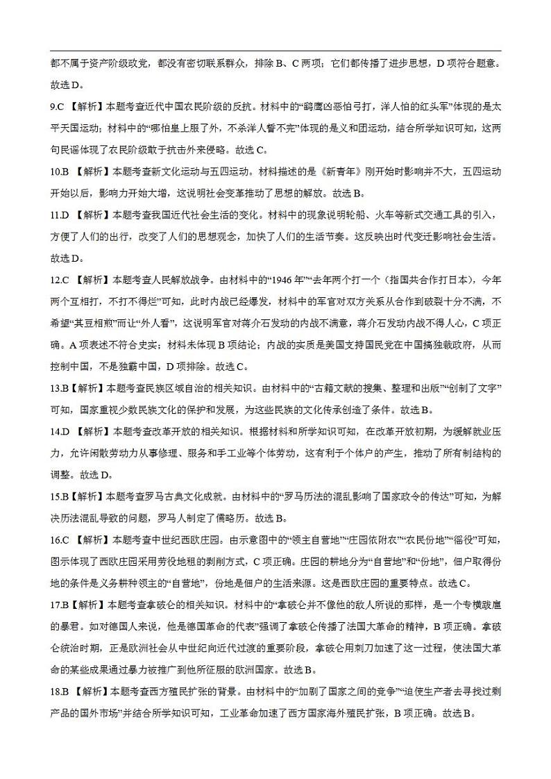 历史（河南卷）2023年中考考前最后一卷（全解全析）第2页