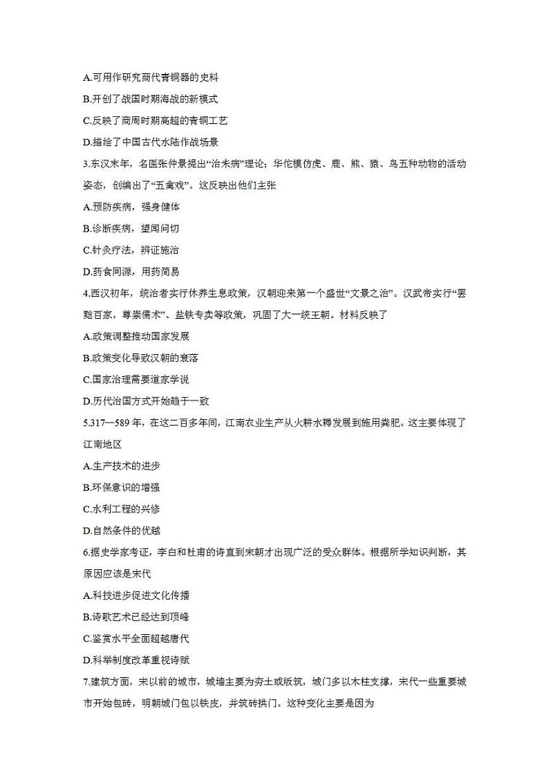 历史（河南卷）2023年中考考前最后一卷（考试版）A4第2页