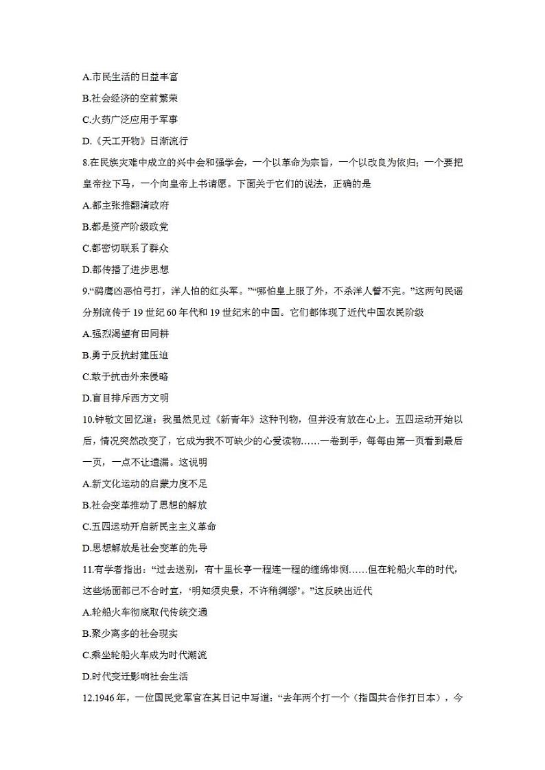 历史（河南卷）2023年中考考前最后一卷（考试版）A4第3页